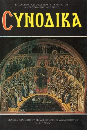 ΣΥΝΟΔΙΚΑ