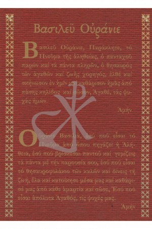 ΚΑΡΤΑ Δ (ΒΑΣΙΛΕΥ…) Ορθόδοξα Χριστιανικά Βιβλία Απολύτρωσις