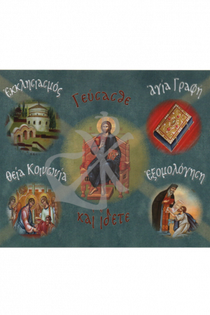 ΚΑΡΤΑ Κ (ΓΕΥΣΑΣΘΕ) Ορθόδοξα Χριστιανικά Βιβλία Απολύτρωσις