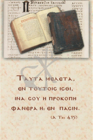 ΚΑΡΤΑ Δ2 Ορθόδοξα Χριστιανικά Βιβλία Απολύτρωσις