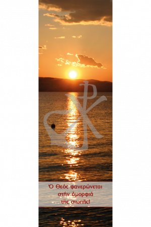 Σ01 Ορθόδοξα Χριστιανικά Βιβλία Απολύτρωσις