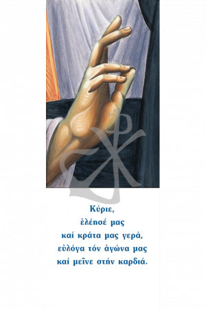 Σ13 Ορθόδοξα Χριστιανικά Βιβλία Απολύτρωσις