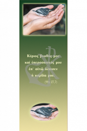 Σ14 Ορθόδοξα Χριστιανικά Βιβλία Απολύτρωσις