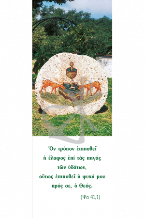 Σ15 Ορθόδοξα Χριστιανικά Βιβλία Απολύτρωσις