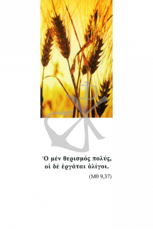 Σ03 Ορθόδοξα Χριστιανικά Βιβλία Απολύτρωσις