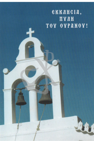 ΚΑΡΤΑ Κ11 Ορθόδοξα Χριστιανικά Βιβλία Απολύτρωσις