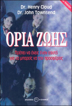ΟΡΙΑ ΖΩΗΣ Ορθόδοξα Χριστιανικά Βιβλία Απολύτρωσις