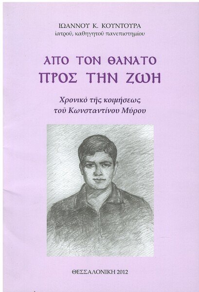 ΑΠΟ ΤΟ ΘΑΝΑΤΟ ΠΡΟΣ ΤΗ ΖΩΗ Ορθόδοξα Χριστιανικά Βιβλία Απολύτρωσις