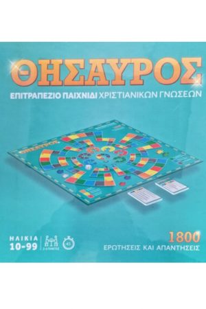 ΘΗΣΑΥΡΟΣ Ορθόδοξα Χριστιανικά Βιβλία Απολύτρωσις