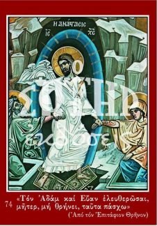 ΑΝΑΣΤΑΣΗ 74 Ορθόδοξα Χριστιανικά Βιβλία Απολύτρωσις