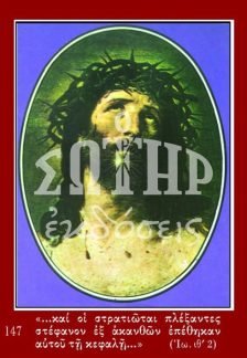 ΝΥΜΦΙΟΣ 147 Ορθόδοξα Χριστιανικά Βιβλία Απολύτρωσις