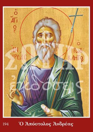 ΑΠΟΣΤΟΛΟΣ ΑΝΔΡΕΑΣ 194 Ορθόδοξα Χριστιανικά Βιβλία Απολύτρωσις