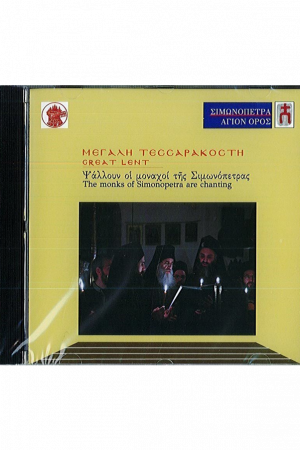ΜΕΓΑΛΗ ΤΕΣΣΑΡΑΚΟΣΤΗ  (CD) Ορθόδοξα Χριστιανικά Βιβλία Απολύτρωσις