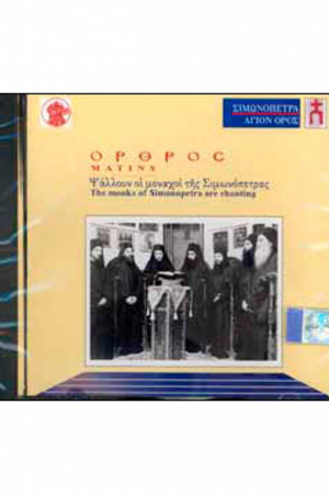 ΟΡΘΡΟΣ (CD) Ορθόδοξα Χριστιανικά Βιβλία Απολύτρωσις