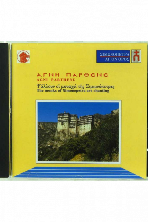 ΑΓΝΗ ΠΑΡΘΕΝΕ (CD) Ορθόδοξα Χριστιανικά Βιβλία Απολύτρωσις