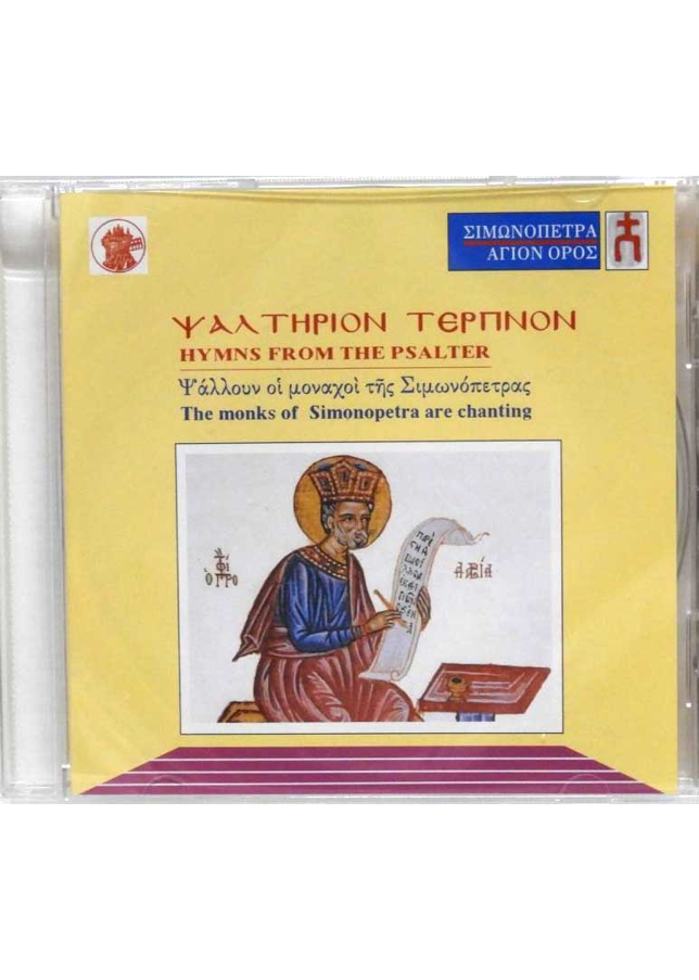 ΨΑΛΤΗΡΙΟΝ ΤΕΡΠΝΟΝ (CD) Ορθόδοξα Χριστιανικά Βιβλία Απολύτρωσις ΨΑΛΤΗΡΙΟΝ ΤΕΡΠΝΟΝ (CD) Ορθόδοξα Χριστιανικά Βιβλία Απολύτρωσις