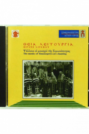 ΘΕΙΑ ΛΕΙΤΟΥΡΓΙΑ  (CD) Ορθόδοξα Χριστιανικά Βιβλία Απολύτρωσις