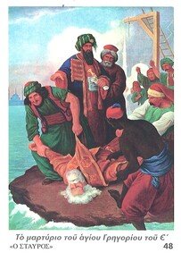 ΤΟ ΜΑΡΤΥΡΙΟ ΤΟΥ ΑΓΙΟΥ ΓΡΗΓΟΡΙΟΥ ΤΟΥ Ε΄ Στ48 Ορθόδοξα Χριστιανικά Βιβλία Απολύτρωσις