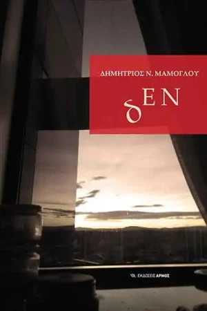δΕΝ Ορθόδοξα Χριστιανικά Βιβλία Απολύτρωσις