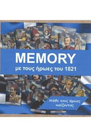 MEMORY με τους ήρωες του 1821 Ορθόδοξα Χριστιανικά Βιβλία Απολύτρωσις