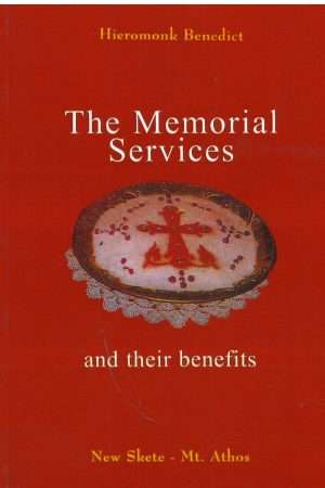 THE MEMORIAL SERVISES Ορθόδοξα Χριστιανικά Βιβλία Απολύτρωσις