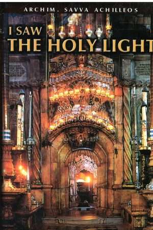 I SAW THE HOLY LIGHT Ορθόδοξα Χριστιανικά Βιβλία Απολύτρωσις