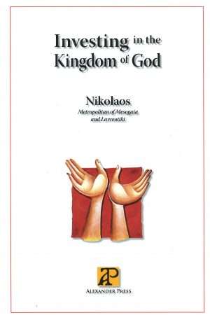 INVESTING IN THE KINGDOM OF GOD Ορθόδοξα Χριστιανικά Βιβλία Απολύτρωσις