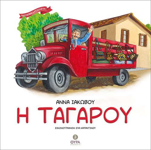 Η ΤΑΓΑΡΟΥ Ορθόδοξα Χριστιανικά Βιβλία Απολύτρωσις
