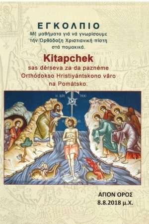KITAPCHEK Ορθόδοξα Χριστιανικά Βιβλία Απολύτρωσις