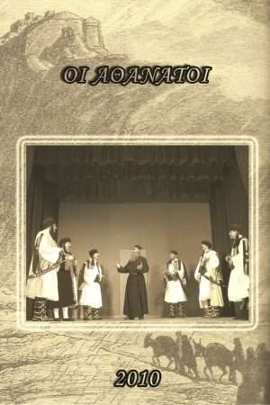 ΟΙ ΑΘΑΝΑΤΟΙ (DVD)