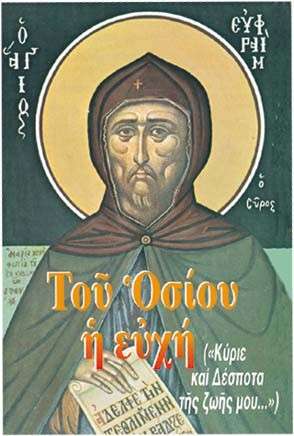 ΤΟΥ ΟΣΙΟΥ Η ΕΥΧΗ Ορθόδοξα Χριστιανικά Βιβλία Απολύτρωσις