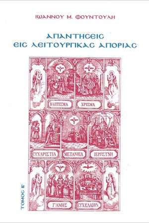 ΑΠΑΝΤΗΣΕΙΣ ΕΙΣ ΛΕΙΤΟΥΡΓΙΚΑΣ ΑΠΟΡΙΑΣ Β΄ Ορθόδοξα Χριστιανικά Βιβλία Απολύτρωσις