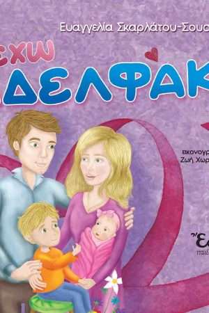 ΕΧΩ ΑΔΕΛΦΑΚΙ Ορθόδοξα Χριστιανικά Βιβλία Απολύτρωσις