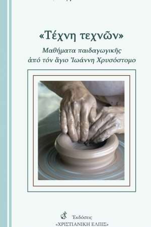 ΤΕΧΝΗ ΤΕΧΝΩΝ