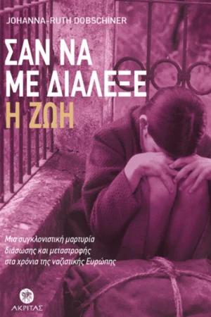 ΣΑΝ ΝΑ ΜΕ ΔΙΑΛΕΞΕ Η ΖΩΗ Ορθόδοξα Χριστιανικά Βιβλία Απολύτρωσις