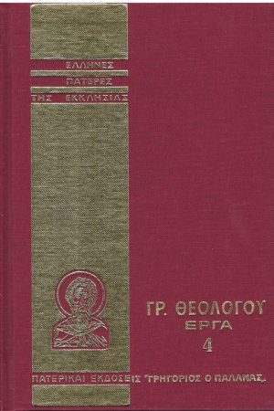 ΓΡ. ΘΕΟΛΟΓΟΥ ΕΡΓΑ 4 Ορθόδοξα Χριστιανικά Βιβλία Απολύτρωσις