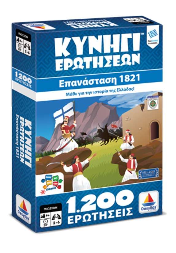 ΚΥΝΗΓΙ ΕΡΩΤΗΣΕΩΝ 1200: 1821 Ορθόδοξα Χριστιανικά Βιβλία Απολύτρωσις