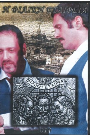 ΦΙΛΙΚΗ ΕΤΑΙΡΕΙΑ 2014 Ορθόδοξα Χριστιανικά Βιβλία Απολύτρωσις