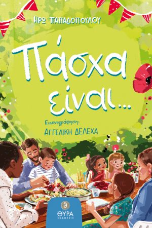 ΠΑΣΧΑ ΕΙΝΑΙ… Ορθόδοξα Χριστιανικά Βιβλία Απολύτρωσις