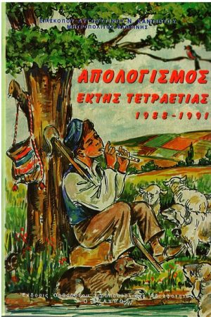ΑΠΟΛΟΓΙΣΜΟΣ ΕΚΤΗΣ ΤΕΤΡΑΕΤΙΑΣ