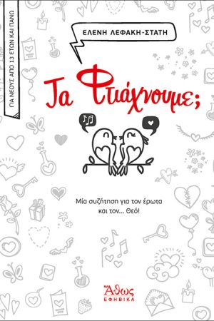 ΤΑ ΦΤΙΑΧΝΟΥΜΕ; Ορθόδοξα Χριστιανικά Βιβλία Απολύτρωσις