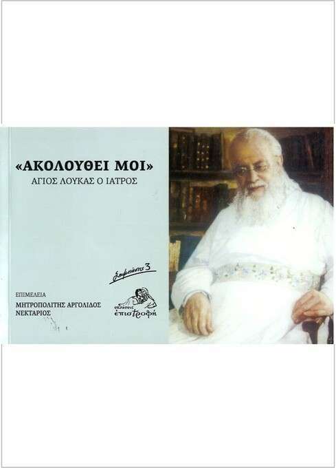 ΑΚΟΛΟΥΘΕΙ ΜΟΙ Ορθόδοξα Χριστιανικά Βιβλία Απολύτρωσις ΑΚΟΛΟΥΘΕΙ ΜΟΙ Ορθόδοξα Χριστιανικά Βιβλία Απολύτρωσις