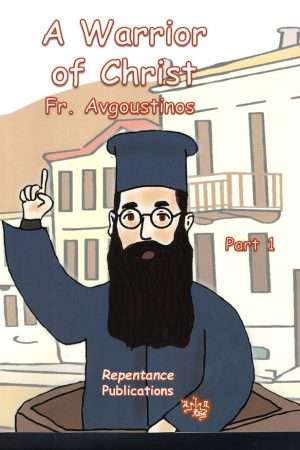 A WARRIOR OF CHRIST A’ – Fr. Avgoustinos Ορθόδοξα Χριστιανικά Βιβλία Απολύτρωσις