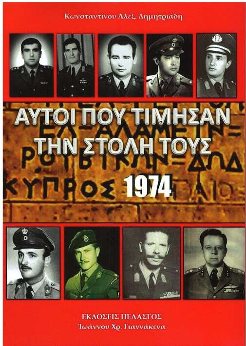 ΑΥΤΟΙ ΠΟΥ ΤΙΜΗΣΑΝ ΤΗΝ ΣΤΟΛΗ ΤΟΥΣ Ορθόδοξα Χριστιανικά Βιβλία Απολύτρωσις
