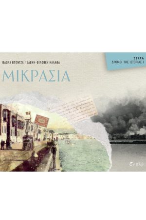 ΜΙΚΡΑΣΙΑ Ορθόδοξα Χριστιανικά Βιβλία Απολύτρωσις