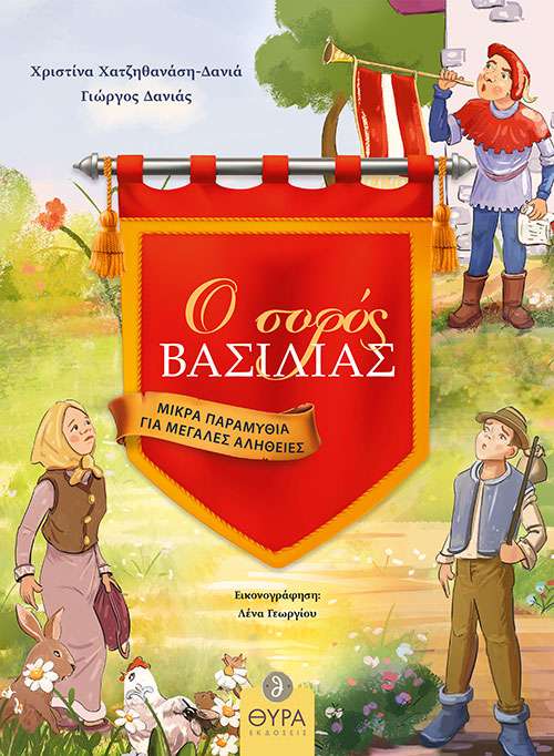 Ο ΣΟΦΟΣ ΒΑΣΙΛΙΑΣ Ορθόδοξα Χριστιανικά Βιβλία Απολύτρωσις