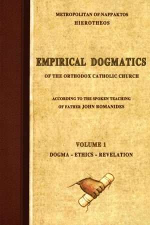 EMPIRICAL DOGMATICS vol 1 Ορθόδοξα Χριστιανικά Βιβλία Απολύτρωσις