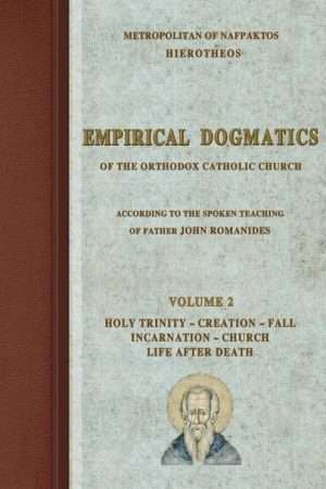 EMPIRICAL DOGMATICS vol 2 Ορθόδοξα Χριστιανικά Βιβλία Απολύτρωσις