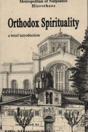 ORTHODOX SPIRITUALITY Ορθόδοξα Χριστιανικά Βιβλία Απολύτρωσις