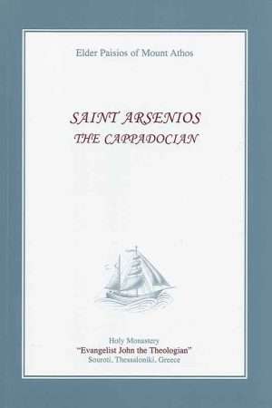 SAINT ARSENIOS THE CAPPADOCIAN Ορθόδοξα Χριστιανικά Βιβλία Απολύτρωσις